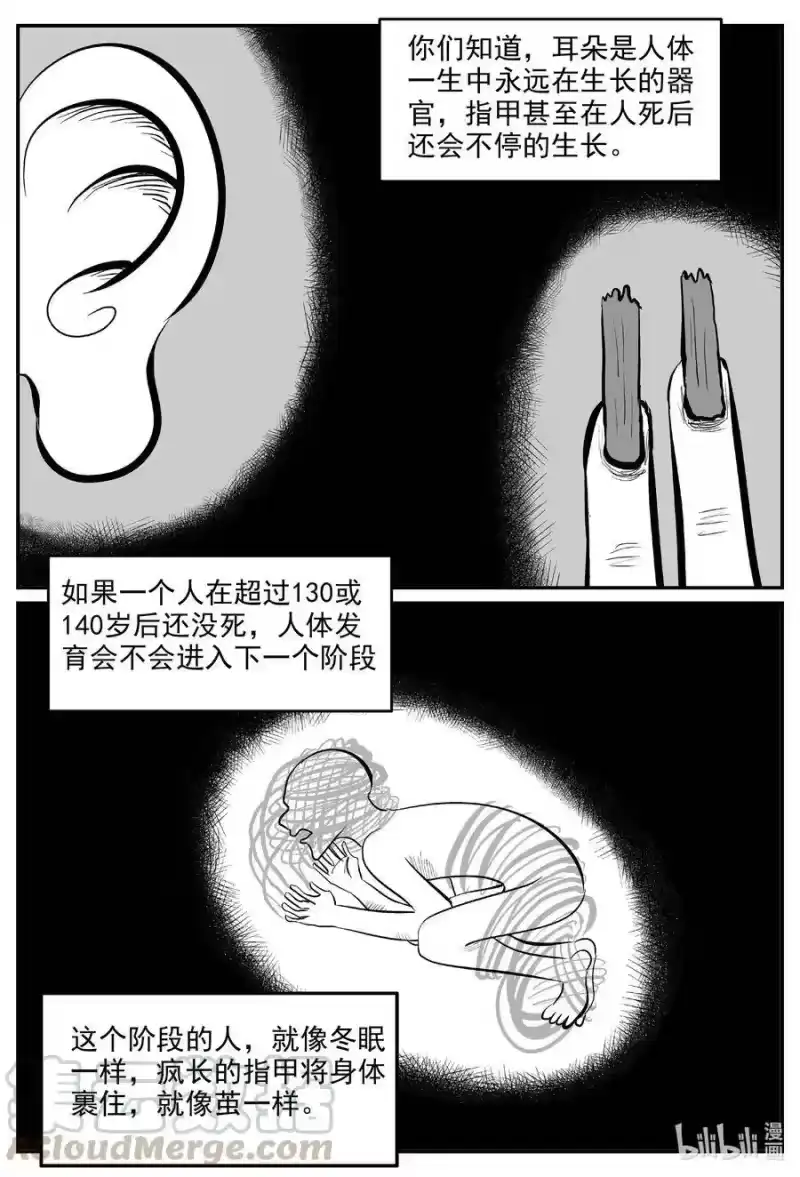小智怪谈_h 578 飞头蛮 第19页