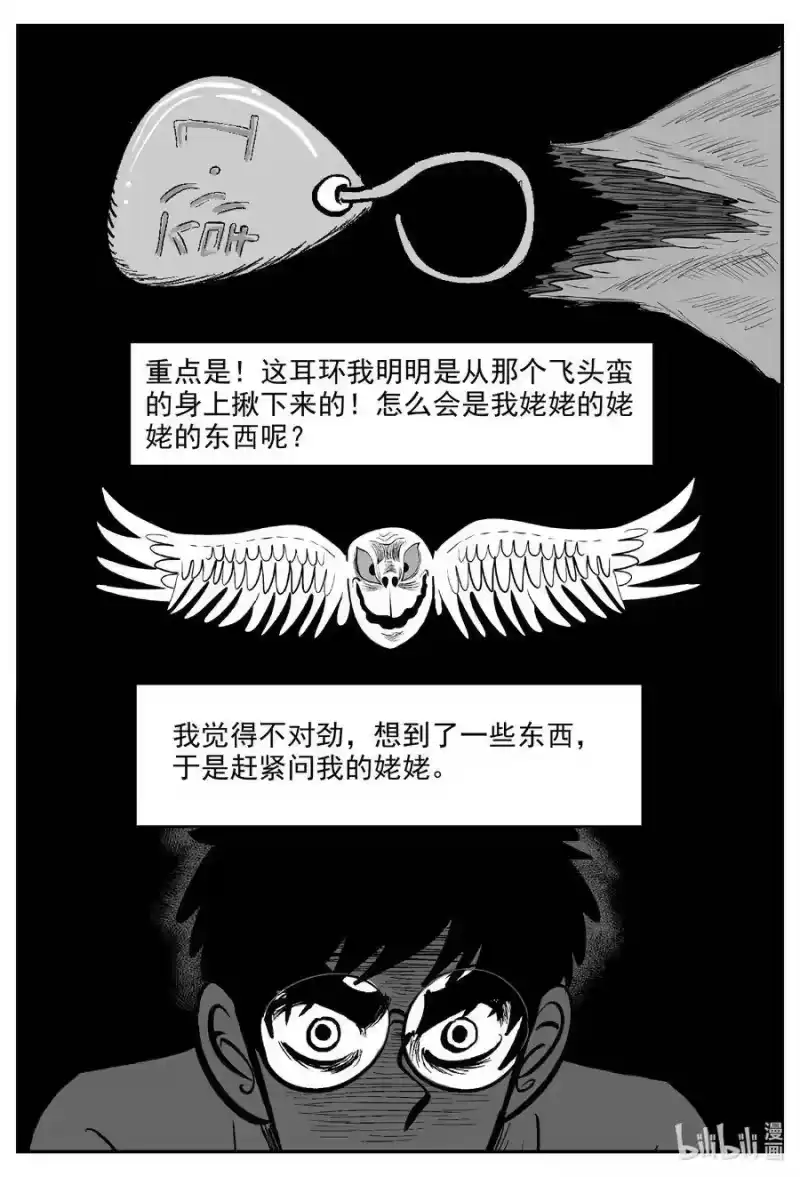 小智怪谈_h 578 飞头蛮 第2页