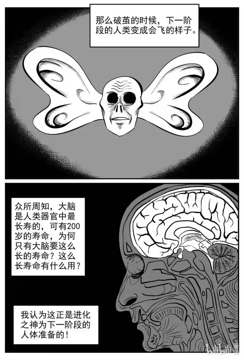 小智怪谈_h 578 飞头蛮 第20页