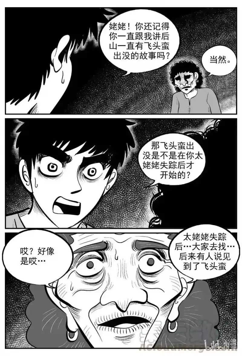 小智怪谈_h 578 飞头蛮 第3页