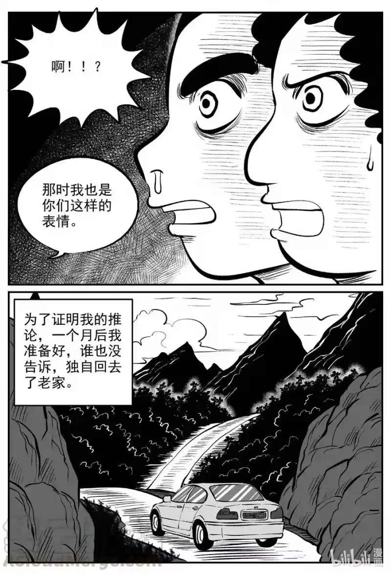 小智怪谈_h 578 飞头蛮 第5页