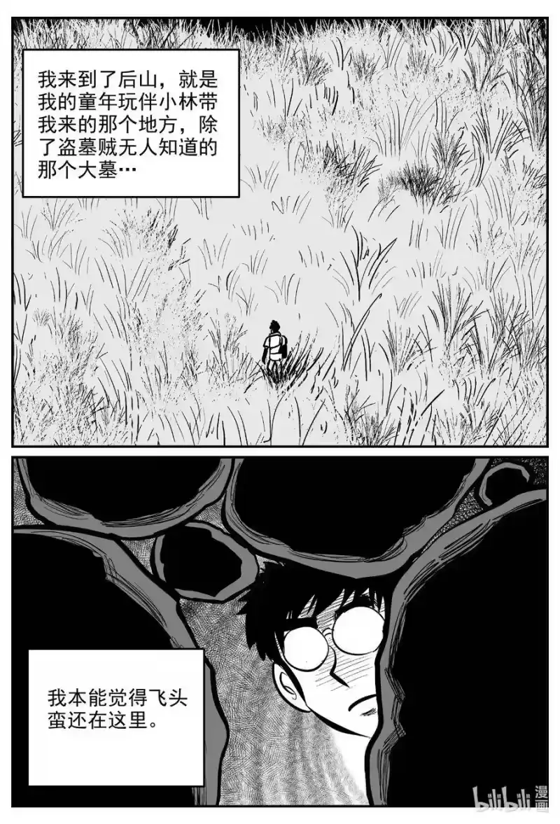 小智怪谈_h 578 飞头蛮 第6页