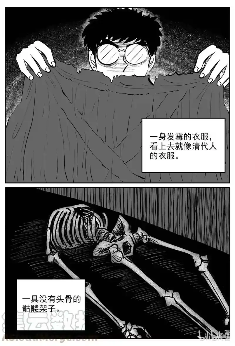 小智怪谈_h 578 飞头蛮 第9页