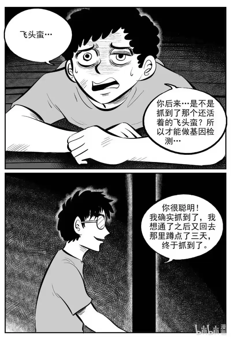 小智怪谈_h 579 飞头蛮 第10页