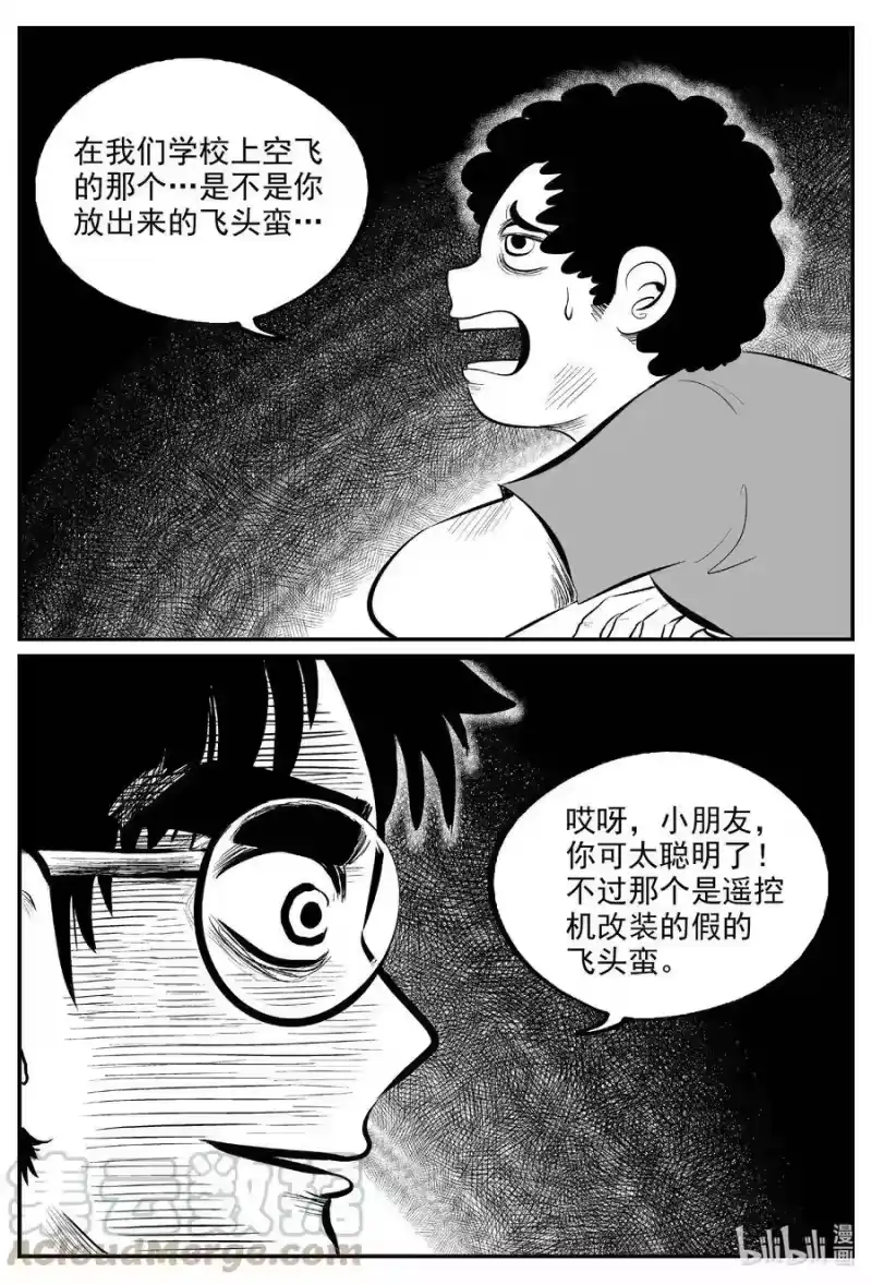 小智怪谈_h 579 飞头蛮 第11页