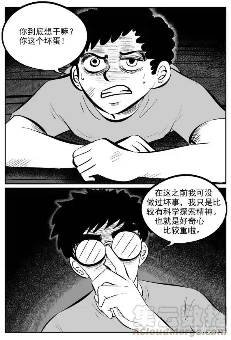 小智怪谈_h 579 飞头蛮 第13页