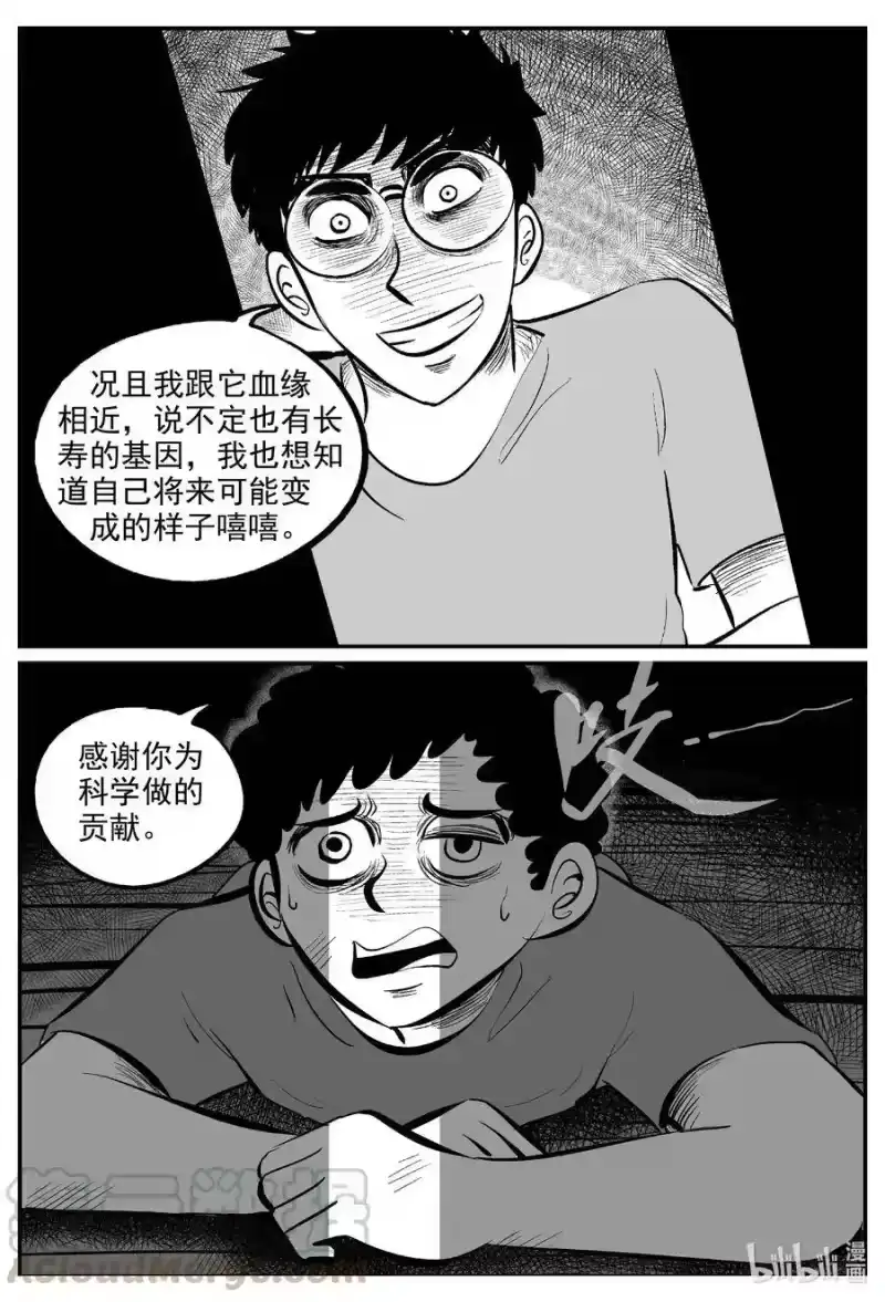小智怪谈_h 579 飞头蛮 第15页