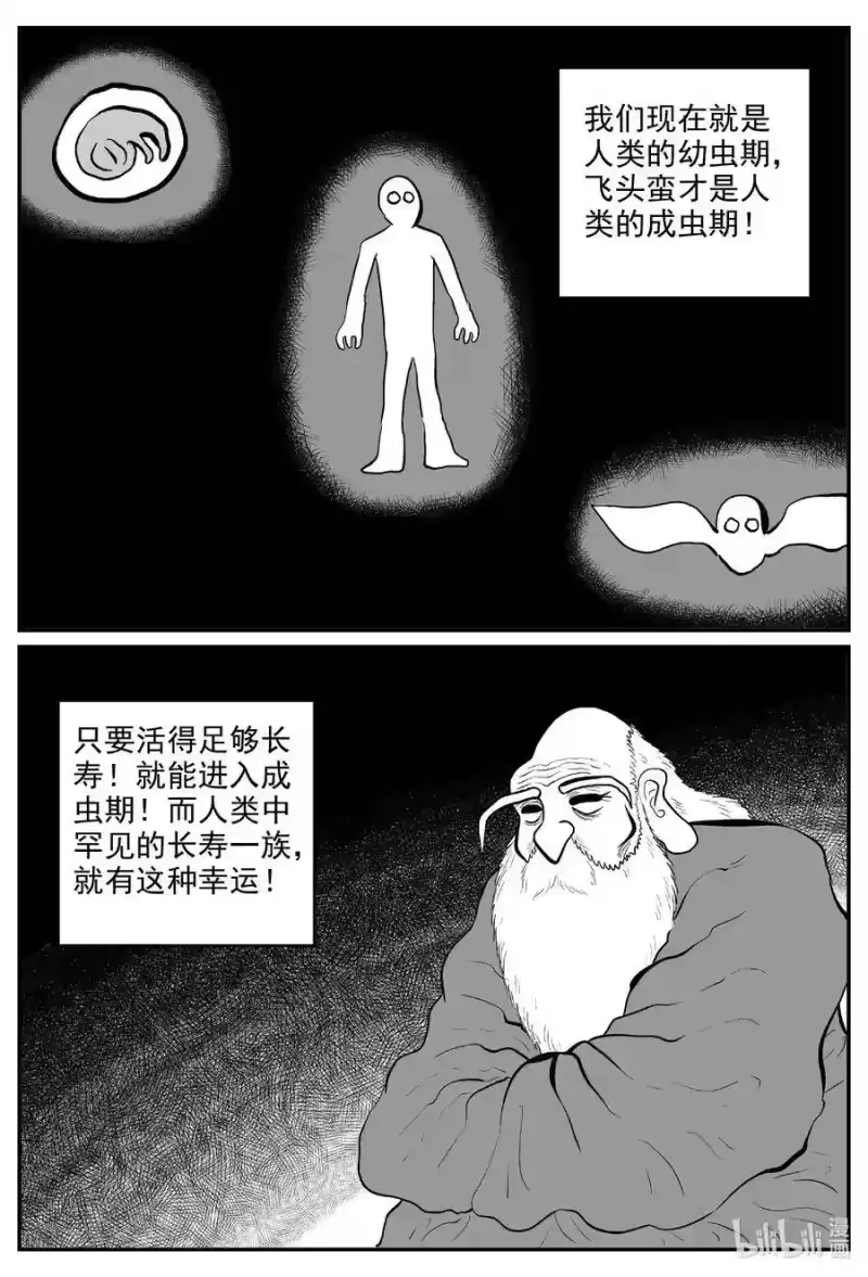 小智怪谈_h 579 飞头蛮 第2页