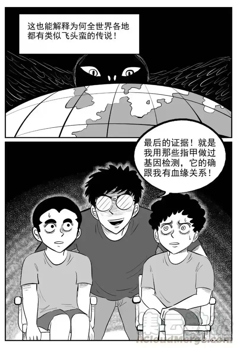 小智怪谈_h 579 飞头蛮 第3页
