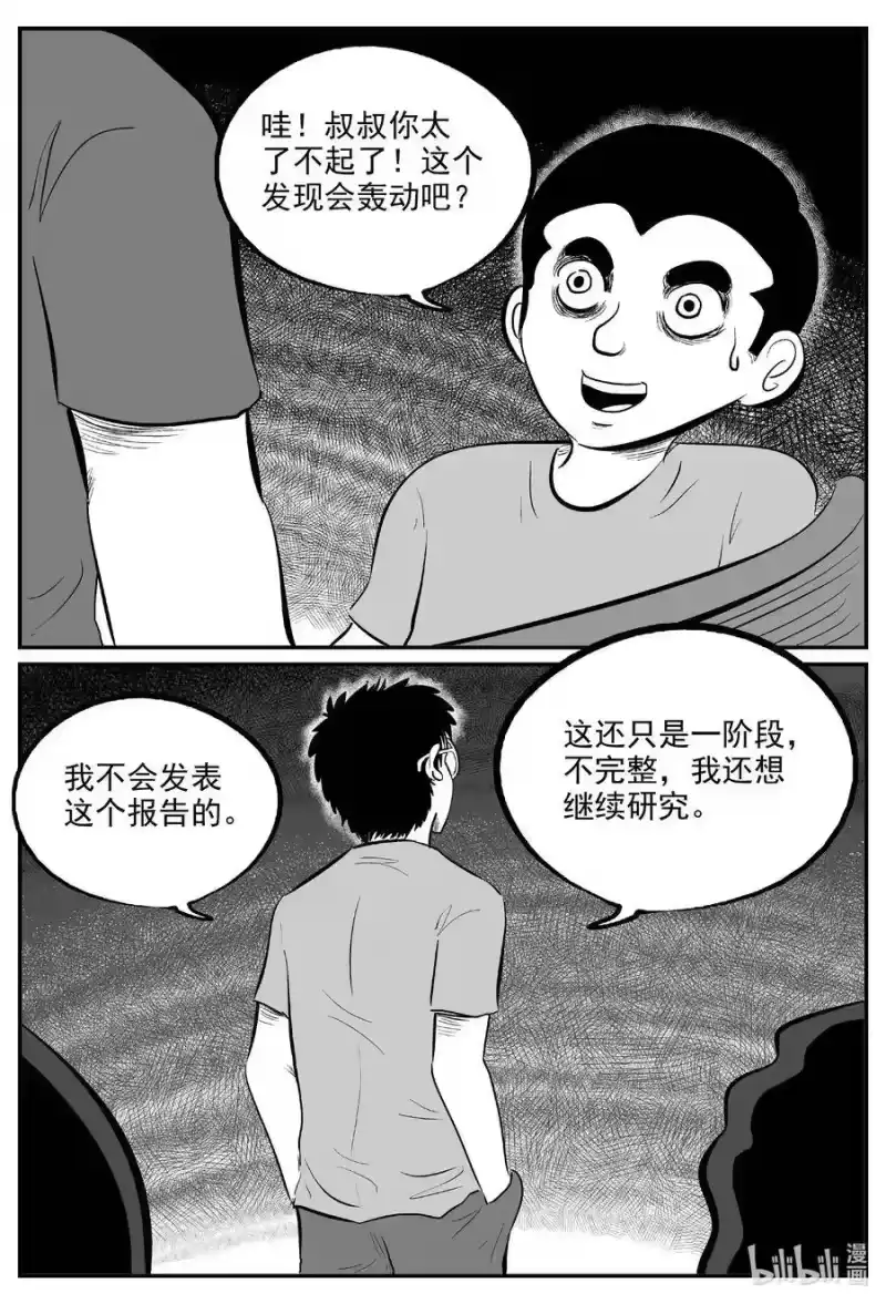 小智怪谈_h 579 飞头蛮 第4页