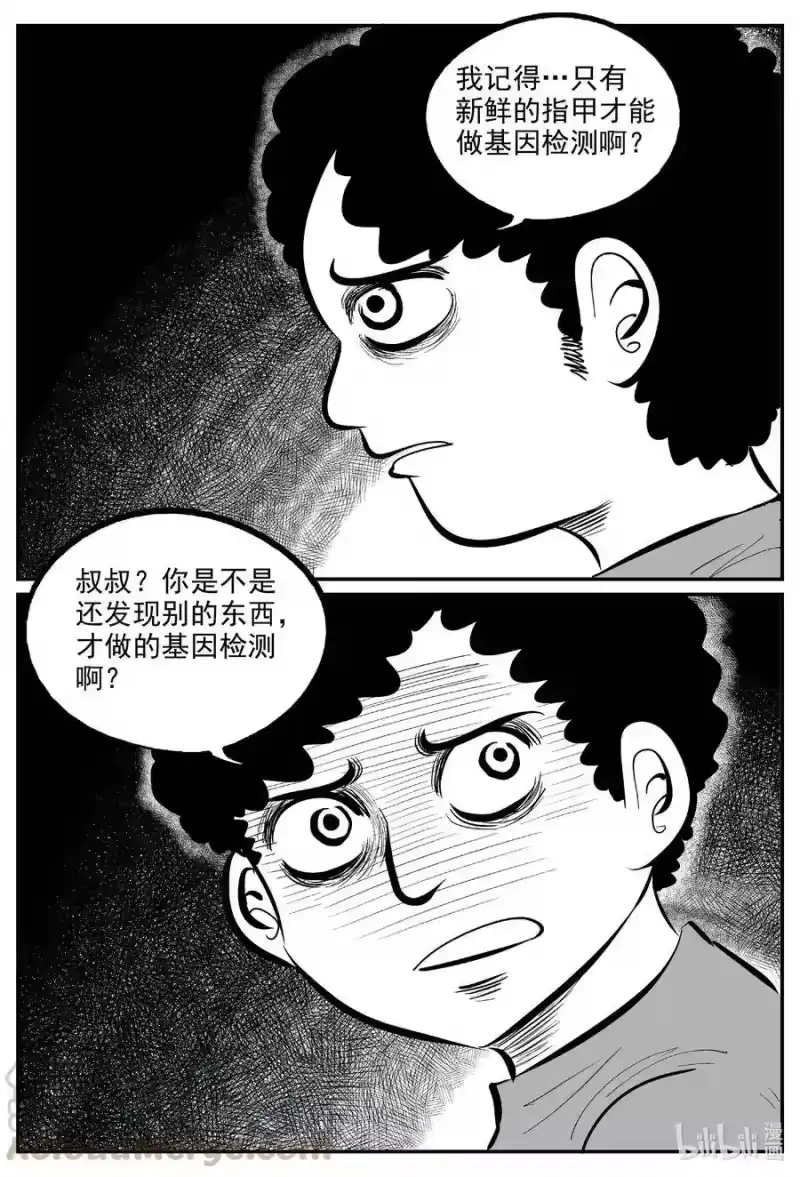 小智怪谈_h 579 飞头蛮 第5页
