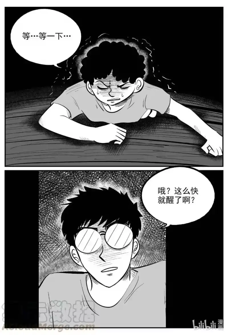 小智怪谈_h 579 飞头蛮 第9页