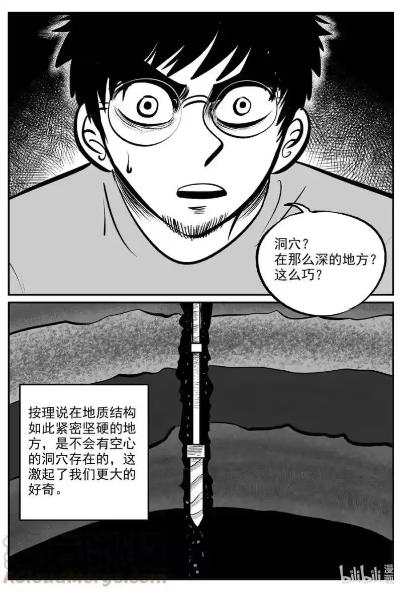 小智怪谈_h 580 地心深孔 第11页