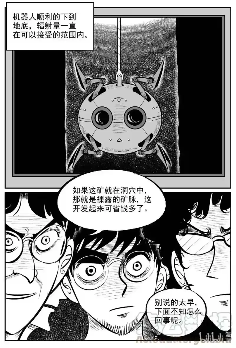 小智怪谈_h 580 地心深孔 第13页