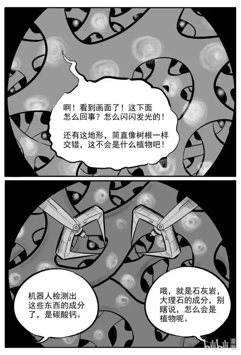 小智怪谈_h 580 地心深孔 第14页