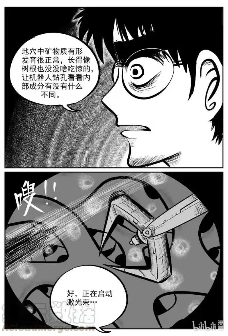 小智怪谈_h 580 地心深孔 第15页