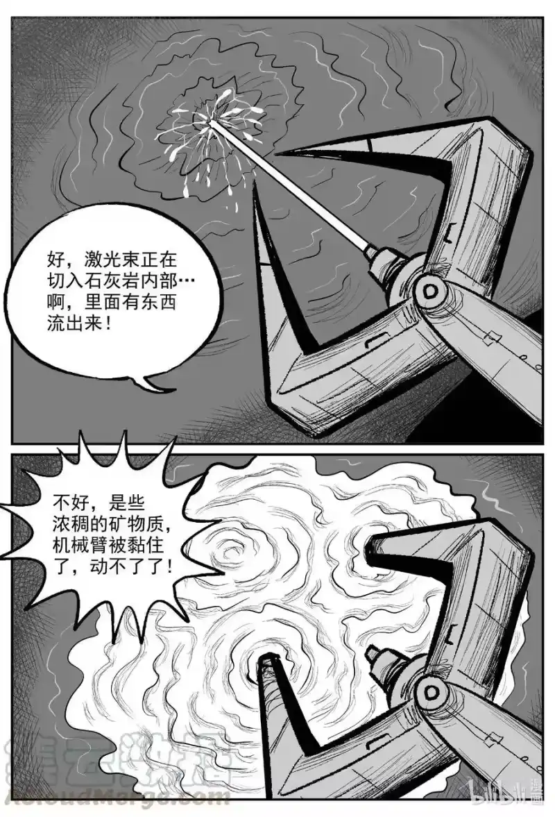 小智怪谈_h 580 地心深孔 第17页