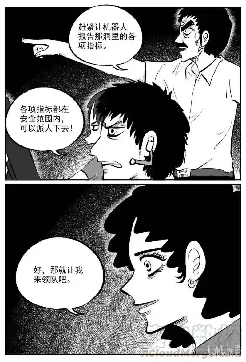 小智怪谈_h 580 地心深孔 第19页