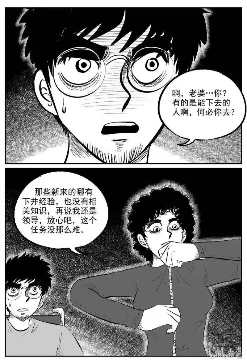 小智怪谈_h 580 地心深孔 第20页