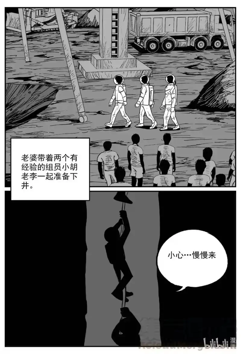 小智怪谈_h 580 地心深孔 第21页