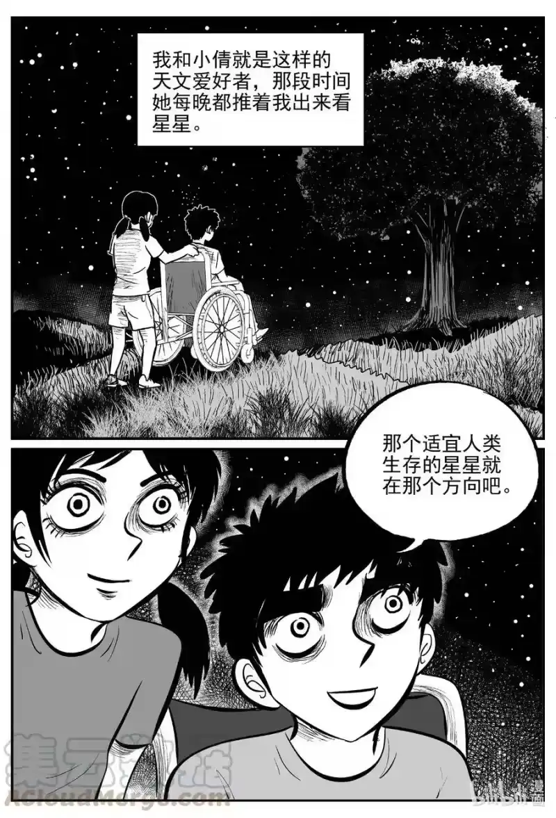 小智怪谈_h 580 地心深孔 第3页