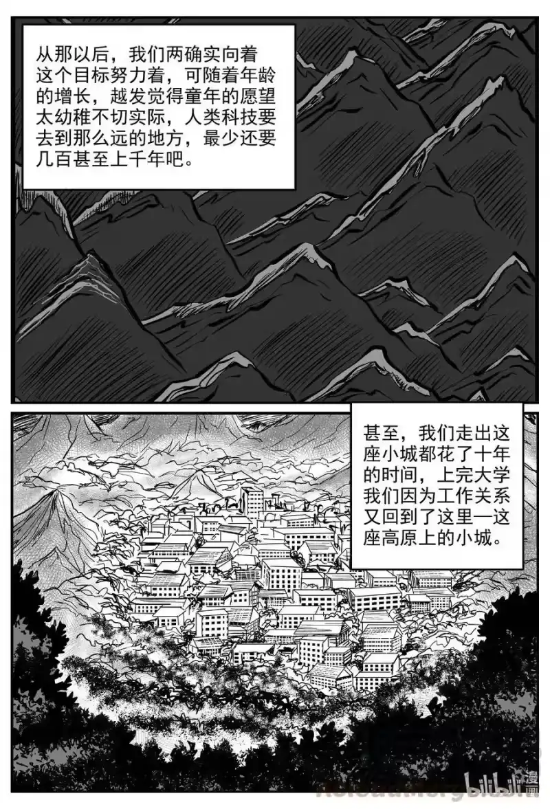 小智怪谈_h 580 地心深孔 第5页