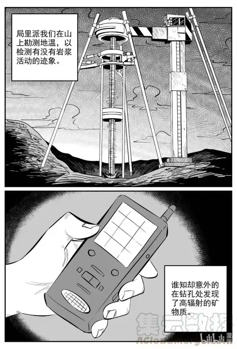 小智怪谈_h 580 地心深孔 第7页