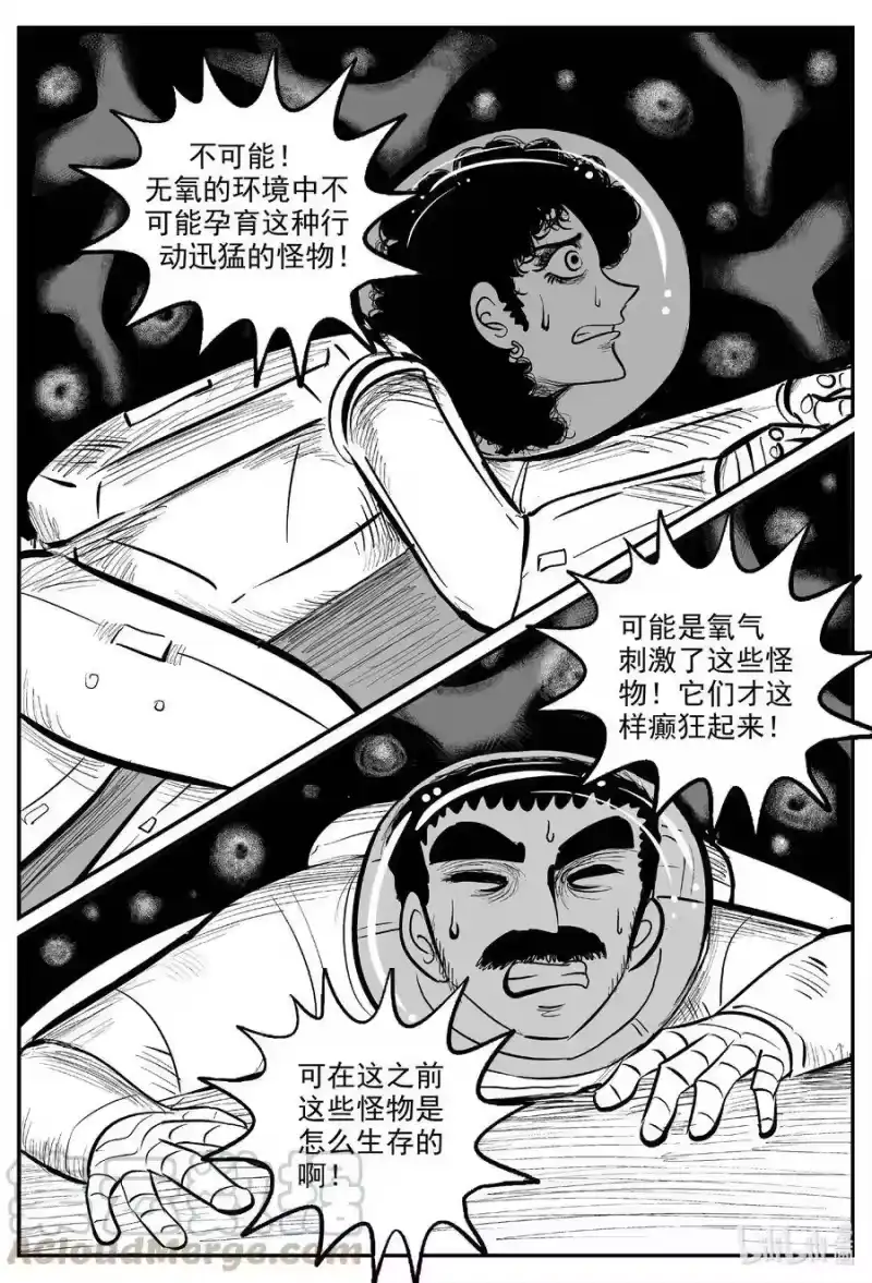小智怪谈_h 581 地心深孔 第11页