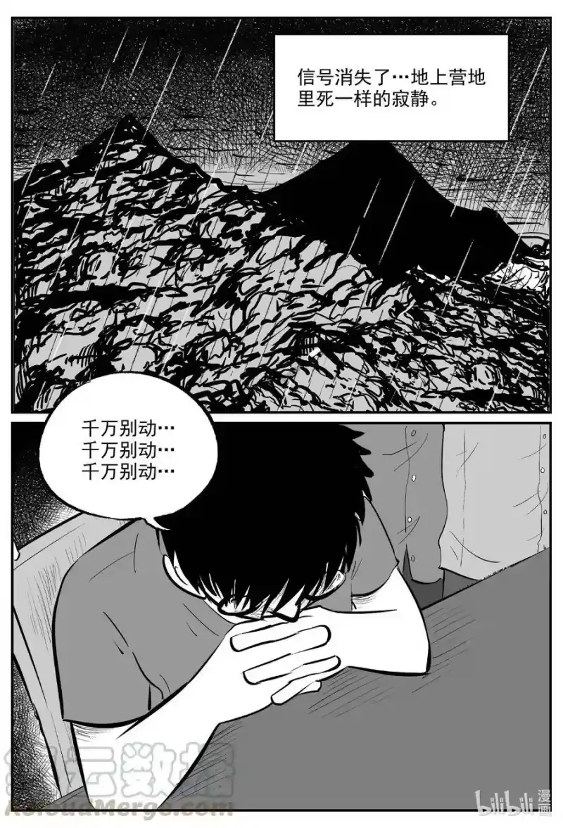 小智怪谈_h 581 地心深孔 第15页