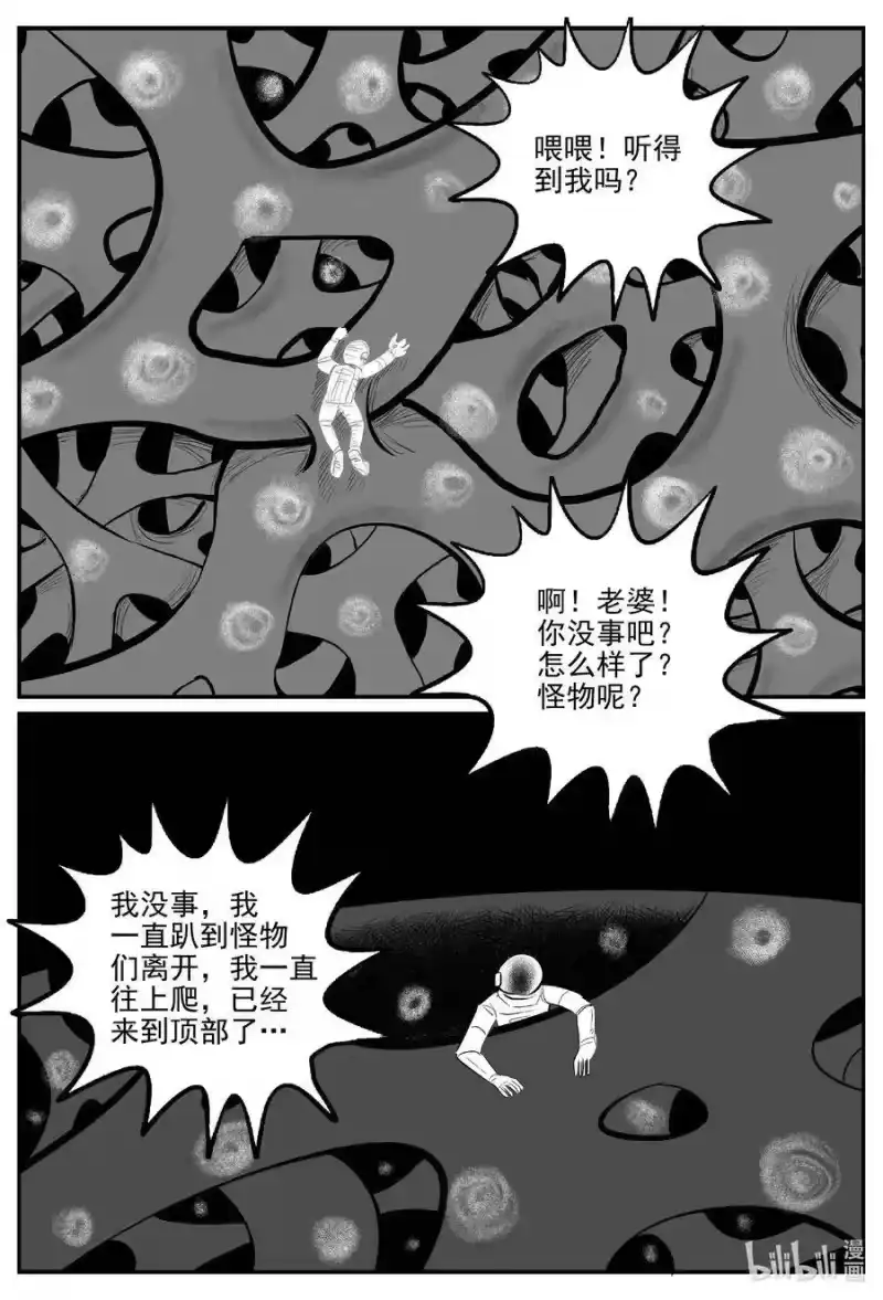小智怪谈_h 581 地心深孔 第16页