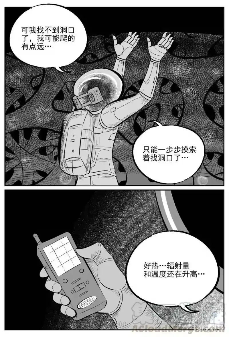 小智怪谈_h 581 地心深孔 第17页