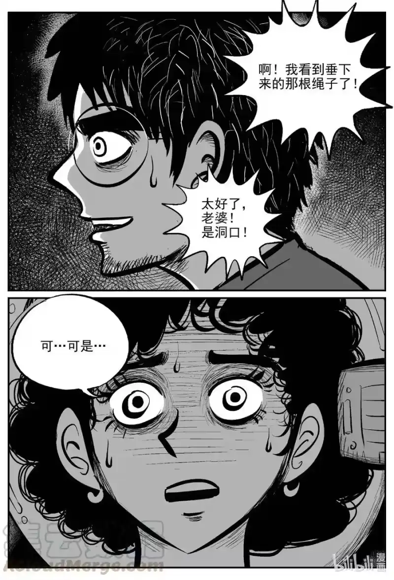 小智怪谈_h 581 地心深孔 第21页