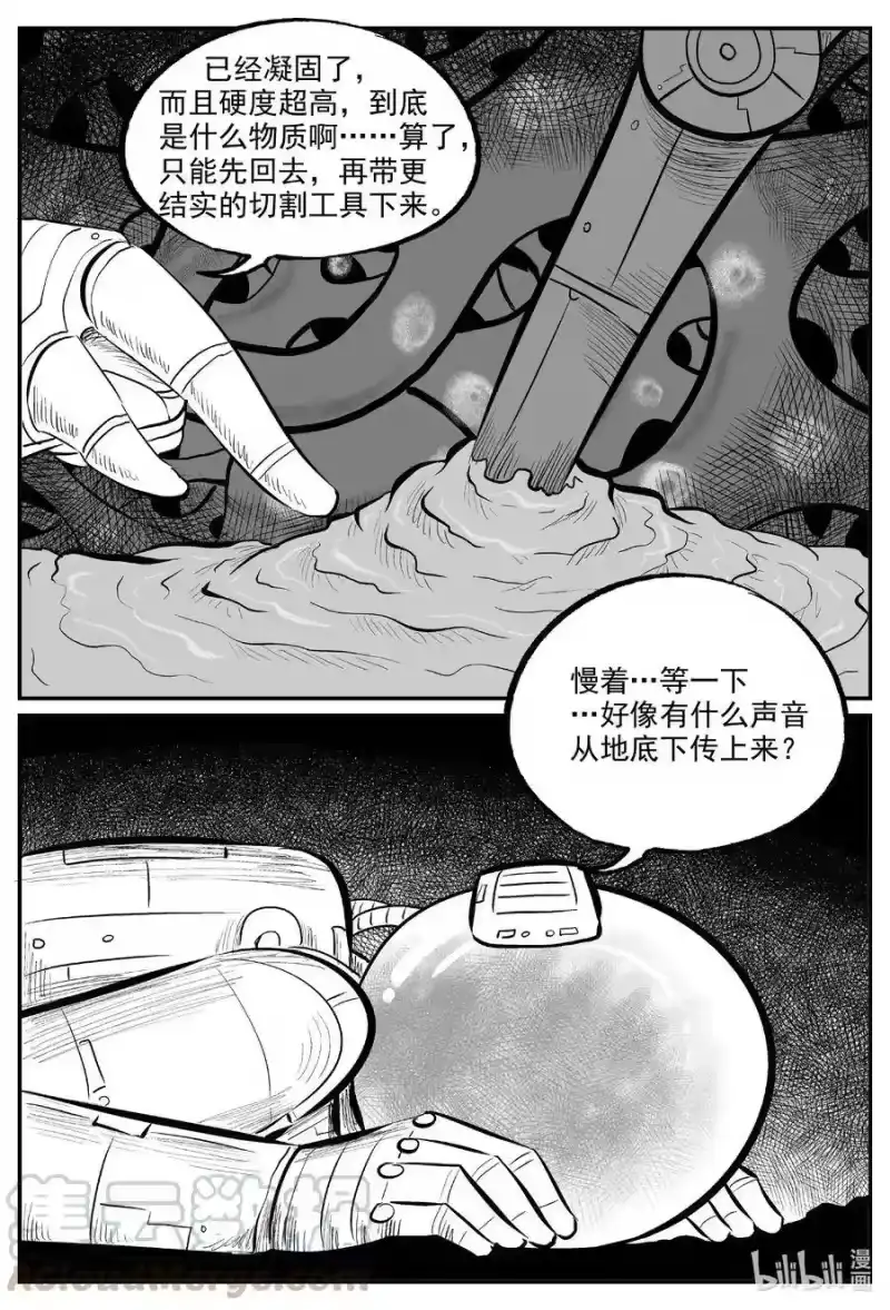 小智怪谈_h 581 地心深孔 第5页