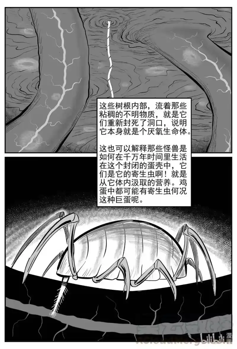 小智怪谈_h 582 地心深孔 第11页