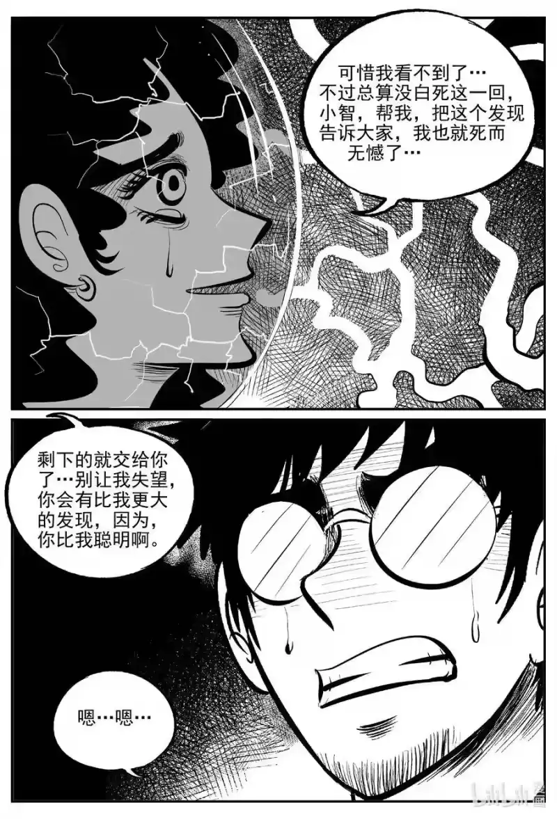 小智怪谈_h 582 地心深孔 第14页