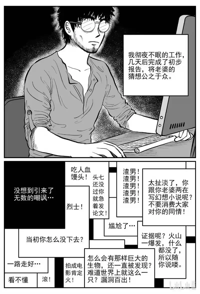 小智怪谈_h 582 地心深孔 第18页