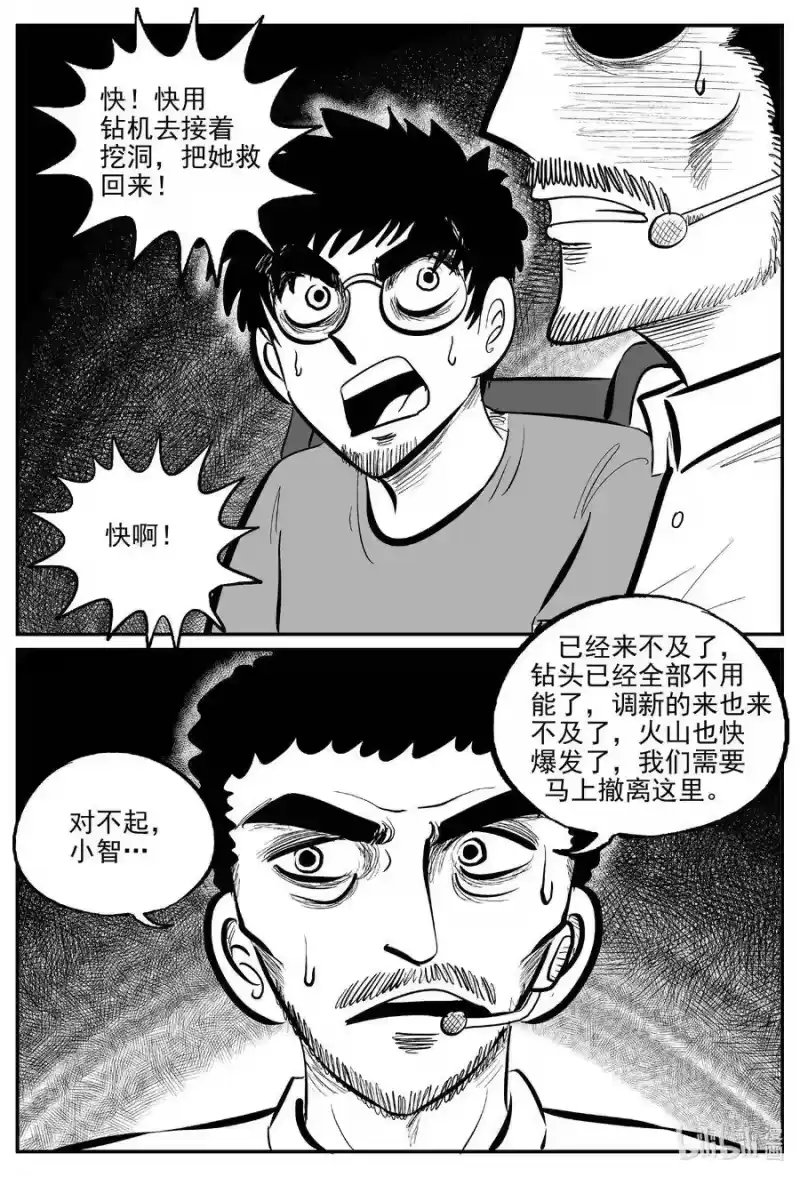小智怪谈_h 582 地心深孔 第2页