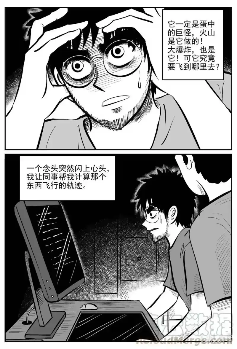 小智怪谈_h 583 地心深孔 第11页
