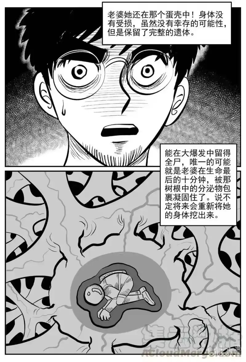 小智怪谈_h 583 地心深孔 第3页