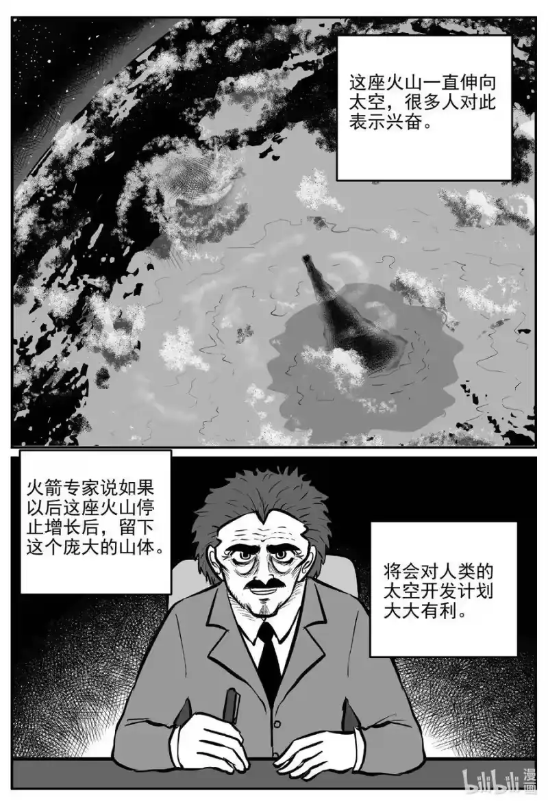 小智怪谈_h 583 地心深孔 第4页