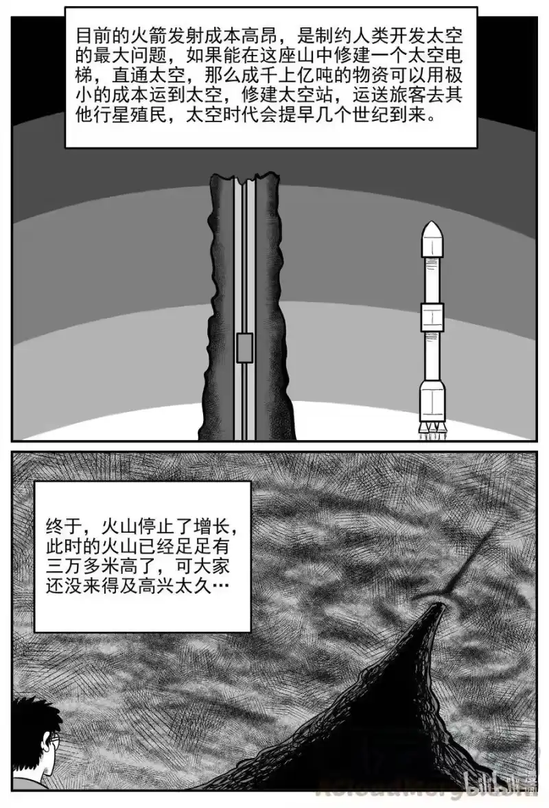 小智怪谈_h 583 地心深孔 第5页