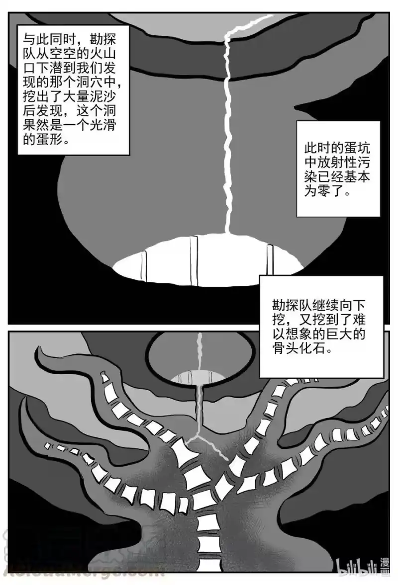 小智怪谈_h 583 地心深孔 第9页