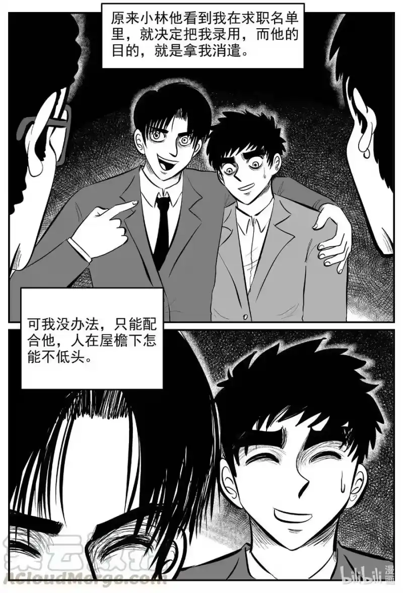 小智怪谈_h 585 绿洲血钻 第1页