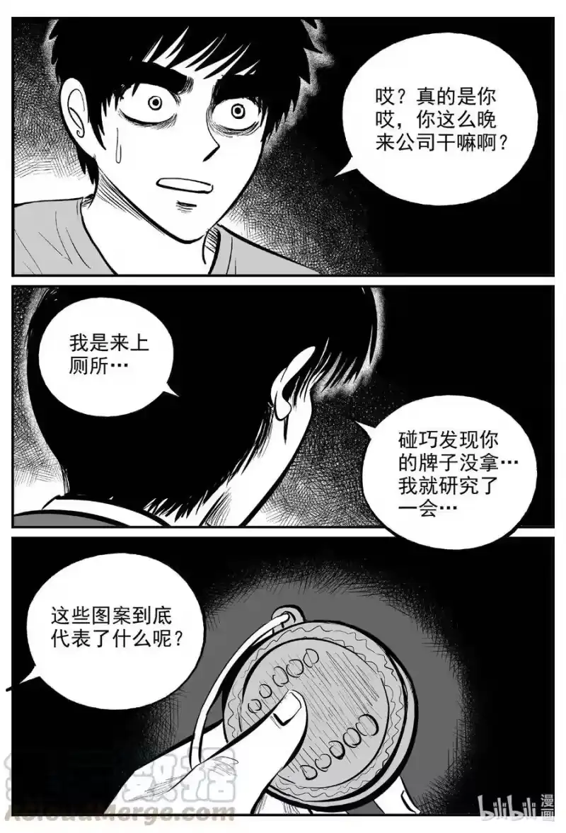 小智怪谈_h 585 绿洲血钻 第11页