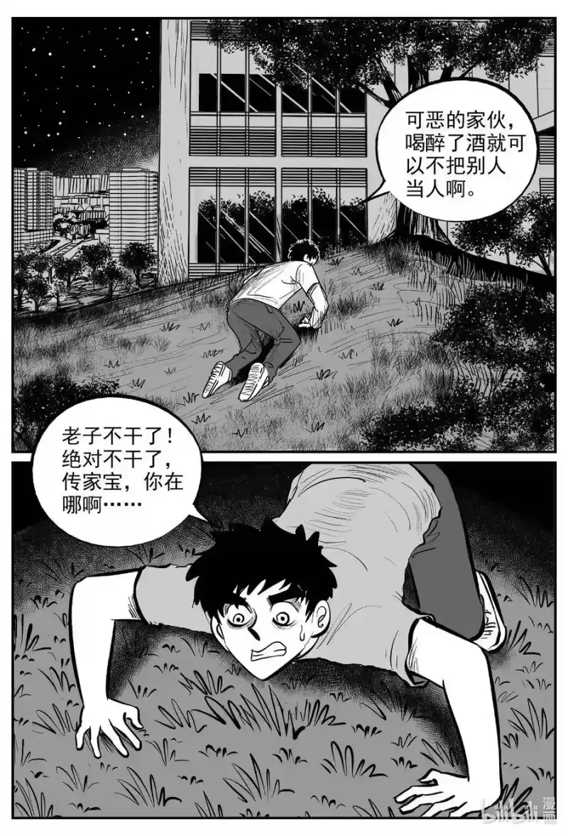 小智怪谈_h 585 绿洲血钻 第14页