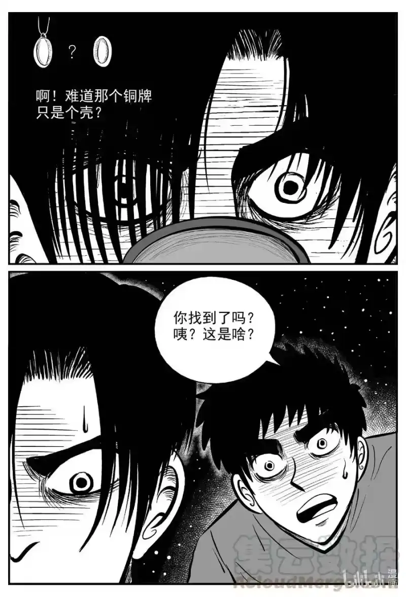 小智怪谈_h 585 绿洲血钻 第17页