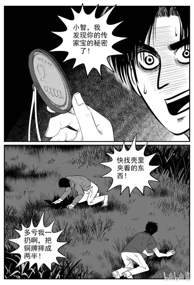 小智怪谈_h 585 绿洲血钻 第18页
