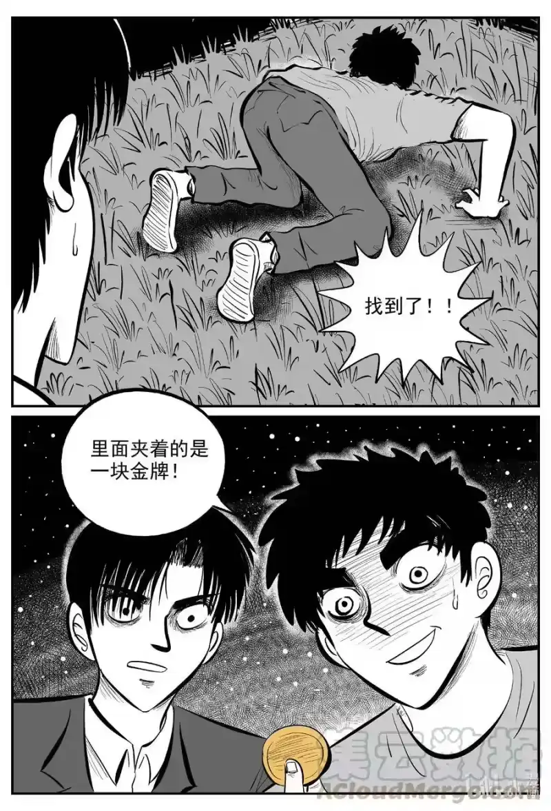 小智怪谈_h 585 绿洲血钻 第19页