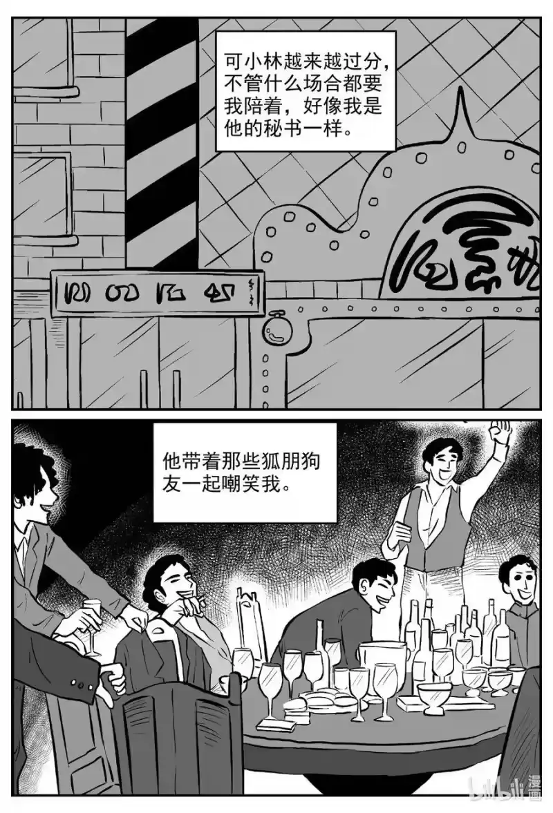 小智怪谈_h 585 绿洲血钻 第2页