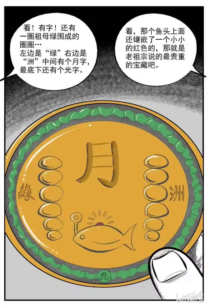 小智怪谈_h 585 绿洲血钻 第20页